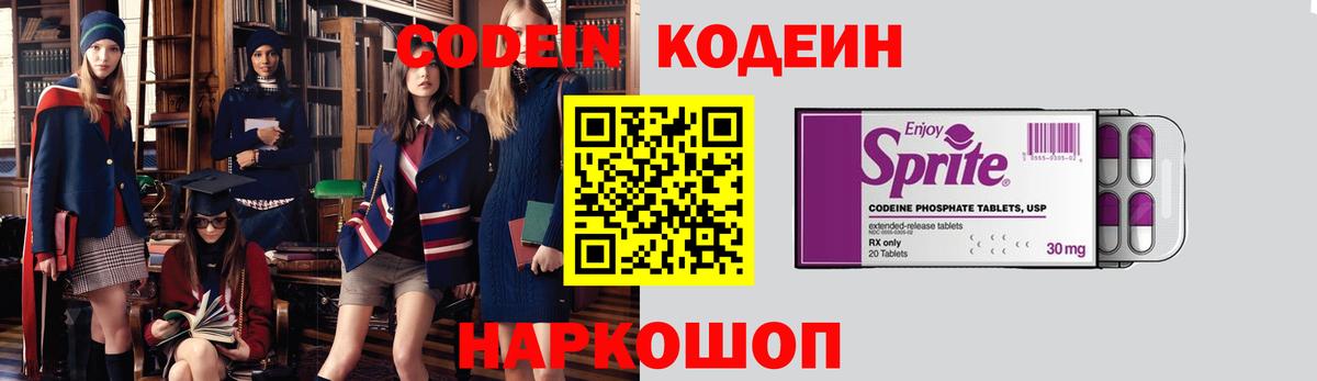 Великий Устюг  Кодеиновый сироп Lean Purple Drank  Кодеин напиток Lean (лин)  Вход с VPN 