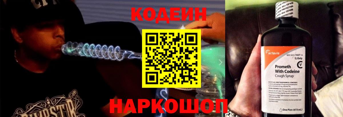 Кодеиновый сироп Lean напиток Lean (лин) Великий Устюг