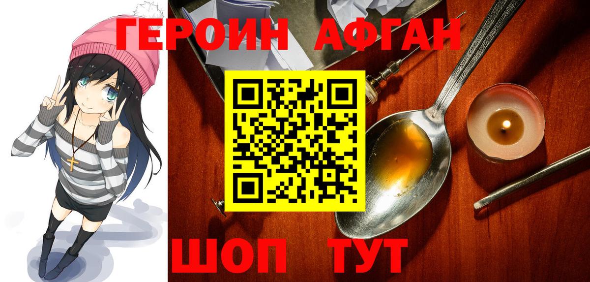 ГЕРОИН Афган  Вход с VPN  Великий Устюг 