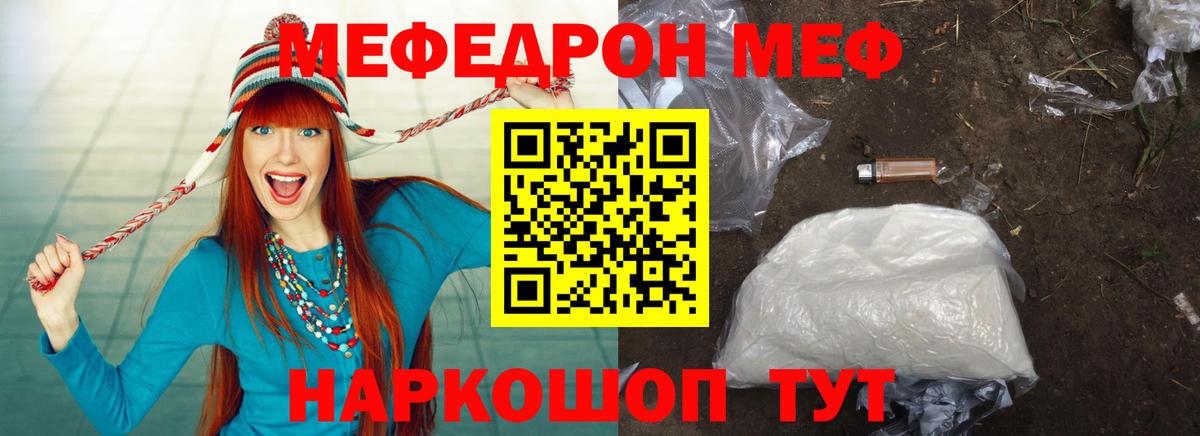 МЯУ-МЯУ  Меф 4 MMC  Великий Устюг  Вход с VPN  Мефедрон кристаллы 