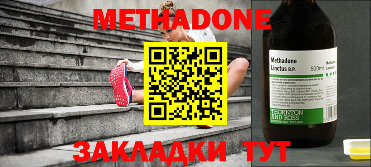 Метадон methadone  Вход с VPN  Великий Устюг  Метадон VHQ 